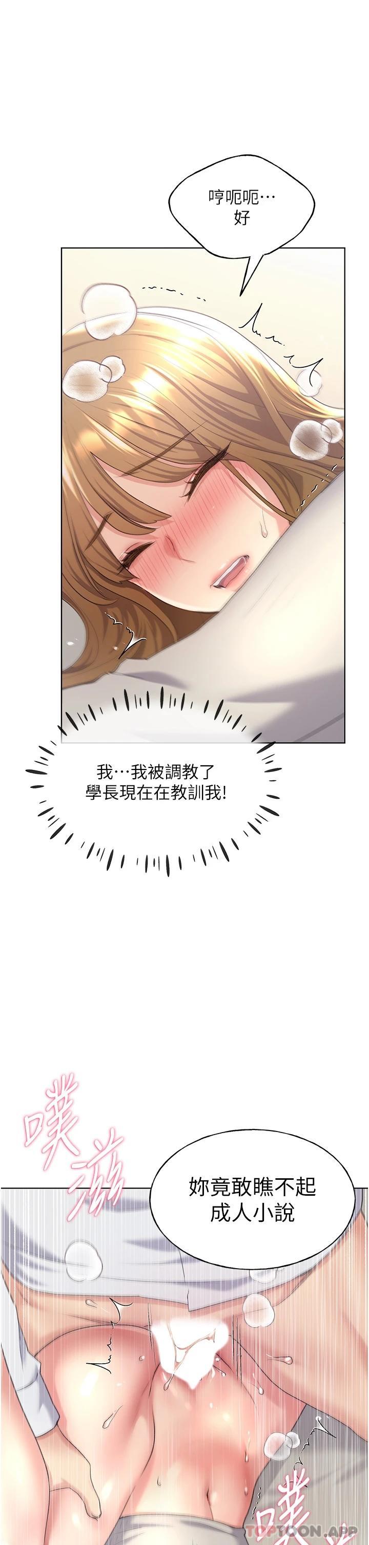 《野蠻插畫家》漫画 第6話-我的洩慾工具