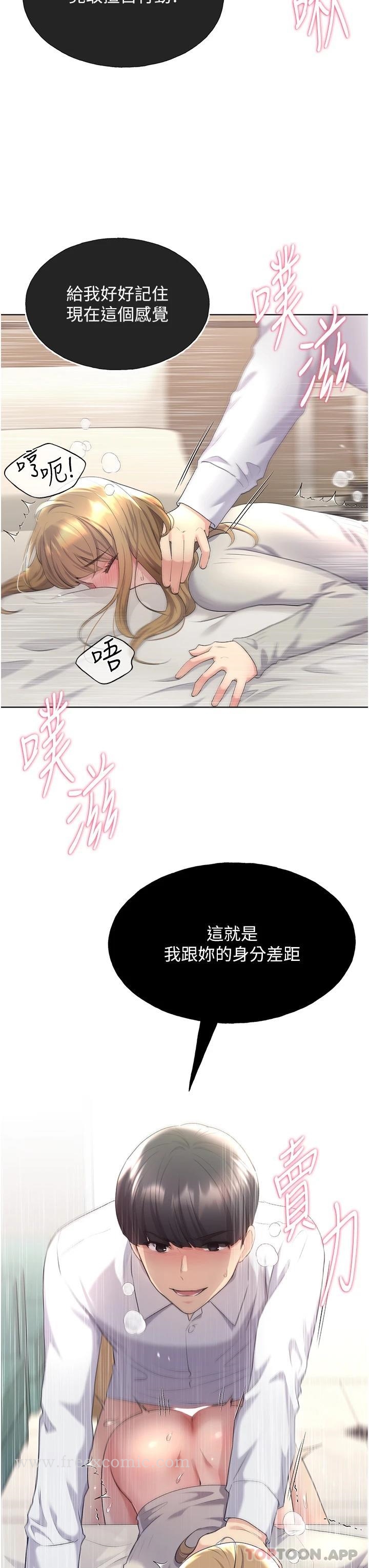 《野蠻插畫家》漫画 第6話-我的洩慾工具