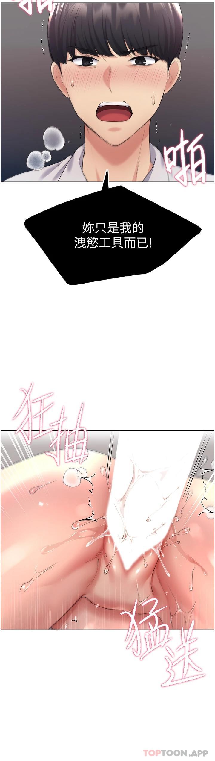 《野蠻插畫家》漫画 第6話-我的洩慾工具