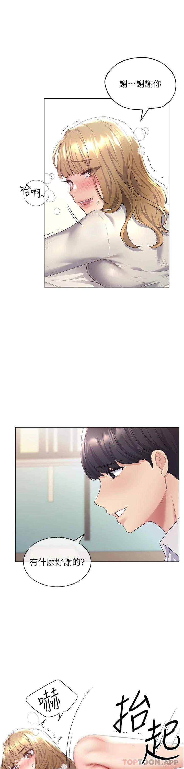 《野蠻插畫家》漫画 第6話-我的洩慾工具