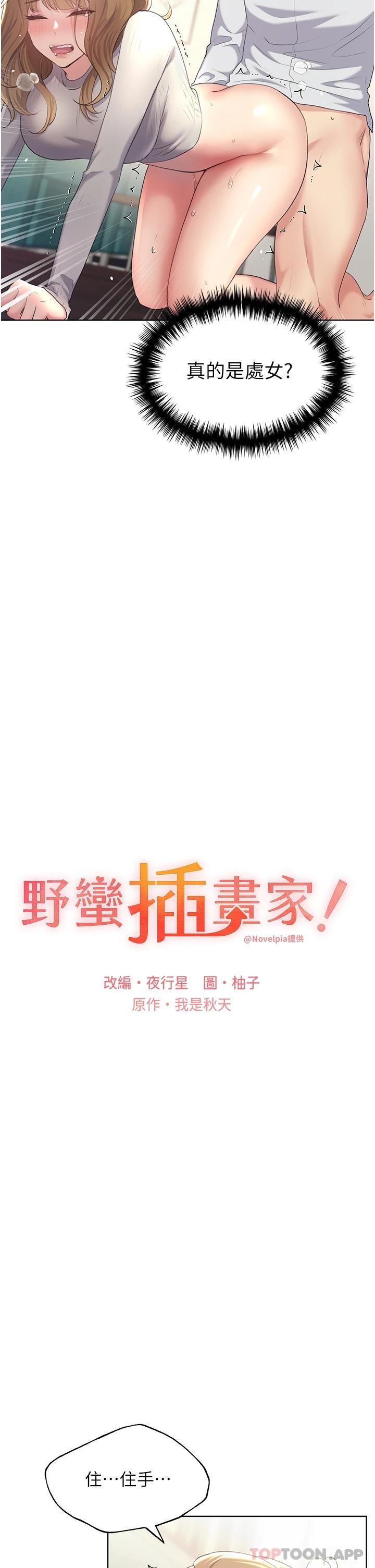 《野蠻插畫家》漫画 第6話-我的洩慾工具