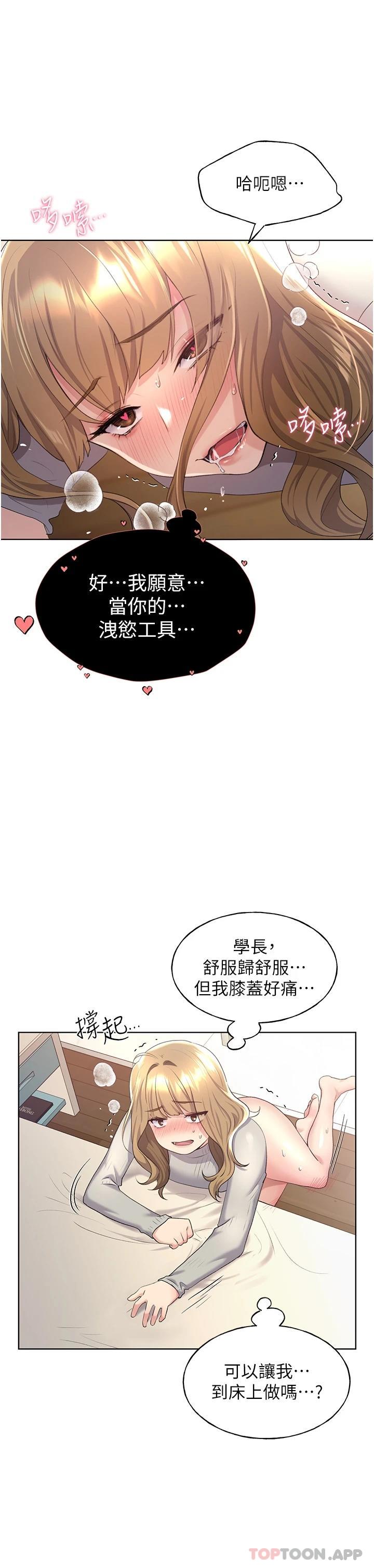 《野蠻插畫家》漫画 第6話-我的洩慾工具