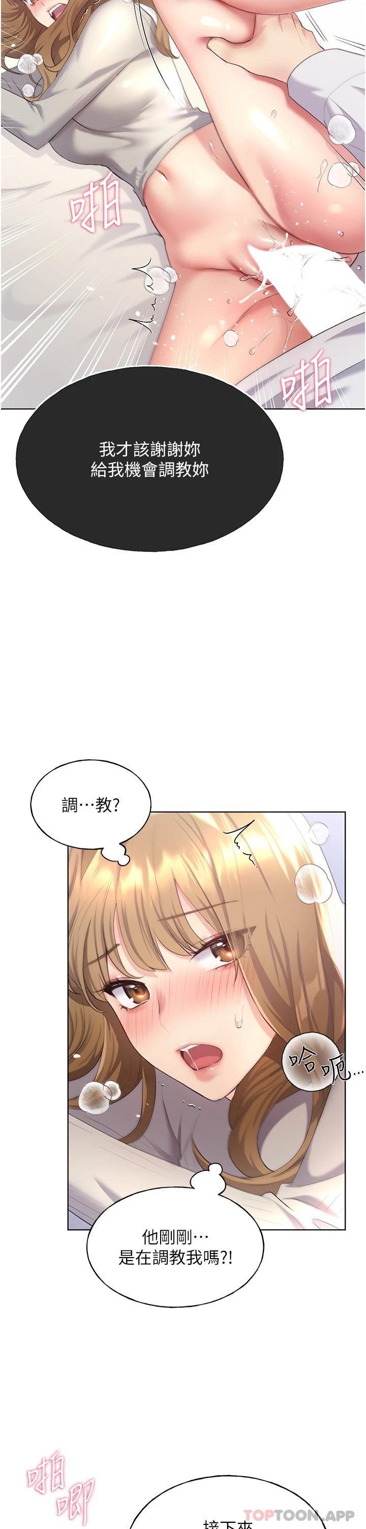 《野蠻插畫家》漫画 第6話-我的洩慾工具