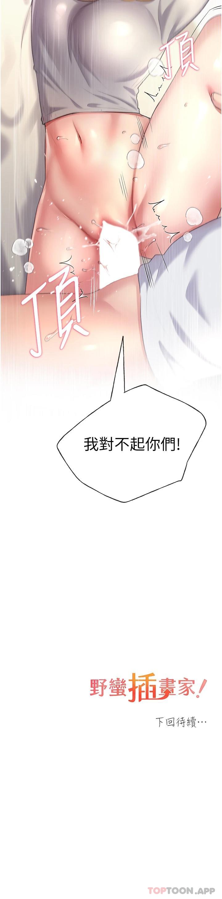 《野蠻插畫家》漫画 第6話-我的洩慾工具