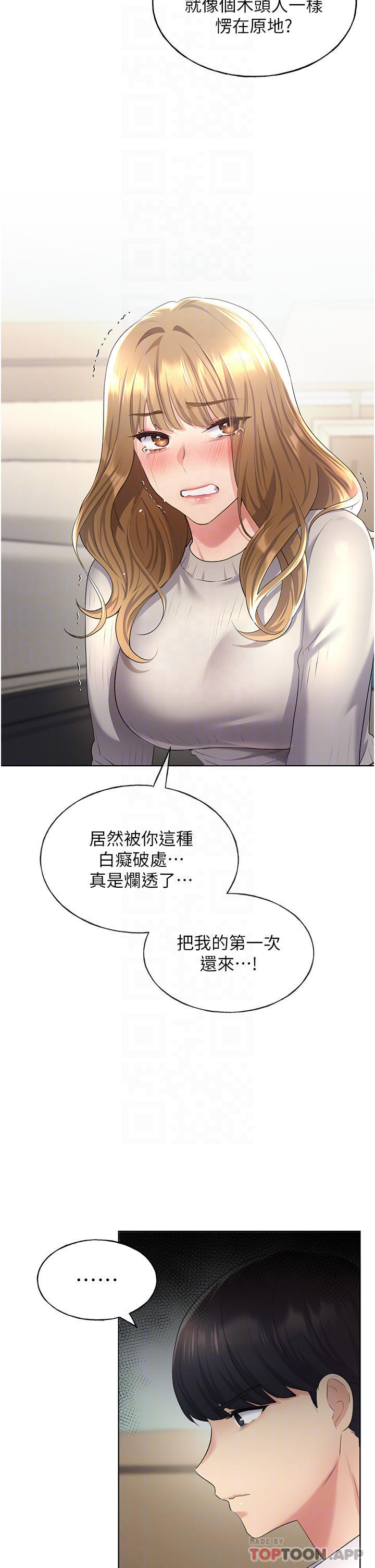 《野蠻插畫家》漫画 第6話-我的洩慾工具