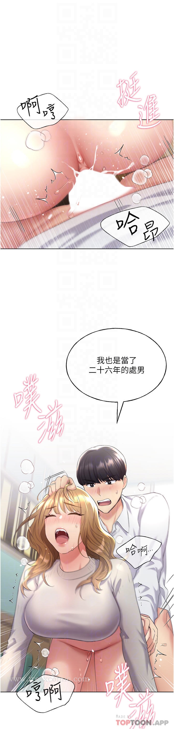 《野蠻插畫家》漫画 第6話-我的洩慾工具