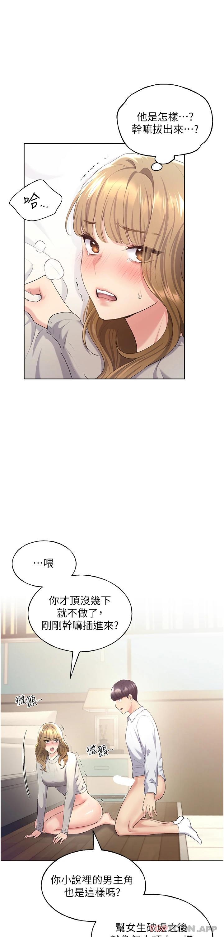 《野蠻插畫家》漫画 第6話-我的洩慾工具