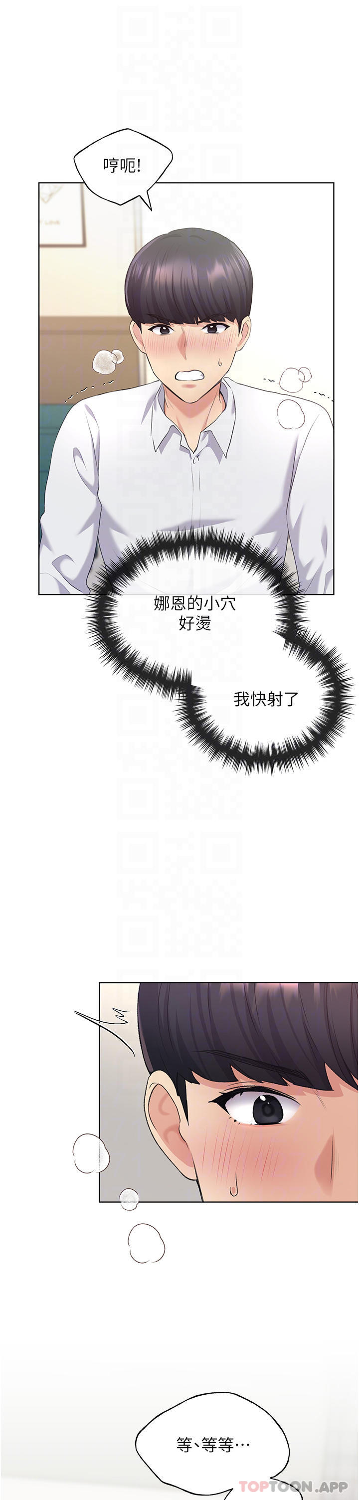 《野蠻插畫家》漫画 第7話-恩威並施的調教方式