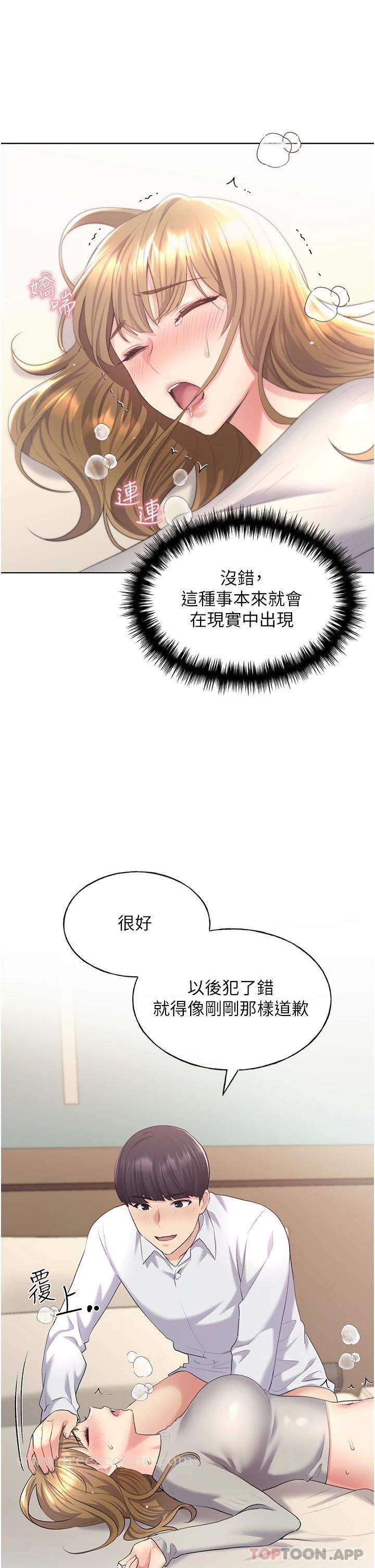 《野蠻插畫家》漫画 第7話-恩威並施的調教方式