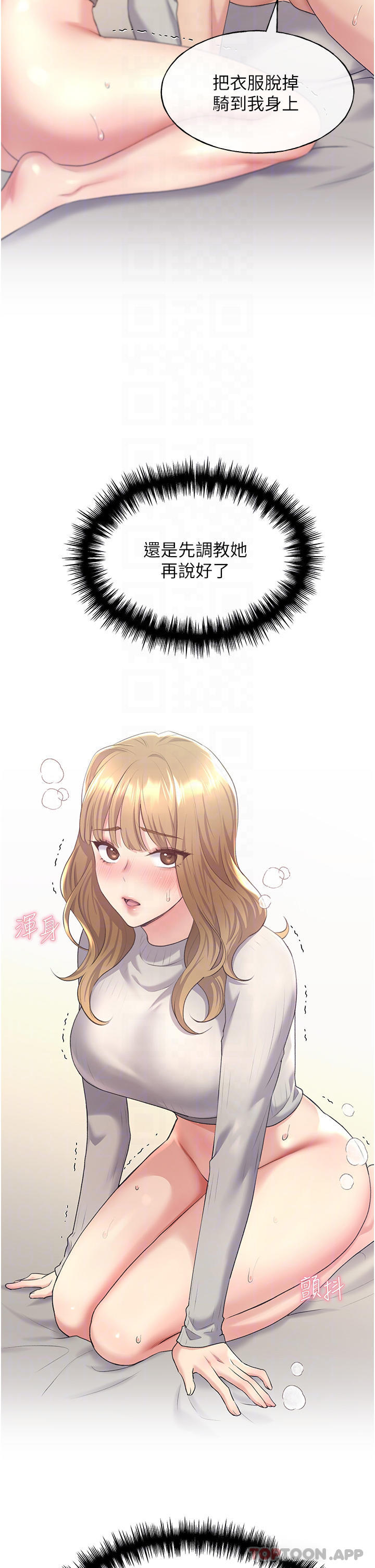 《野蠻插畫家》漫画 第7話-恩威並施的調教方式