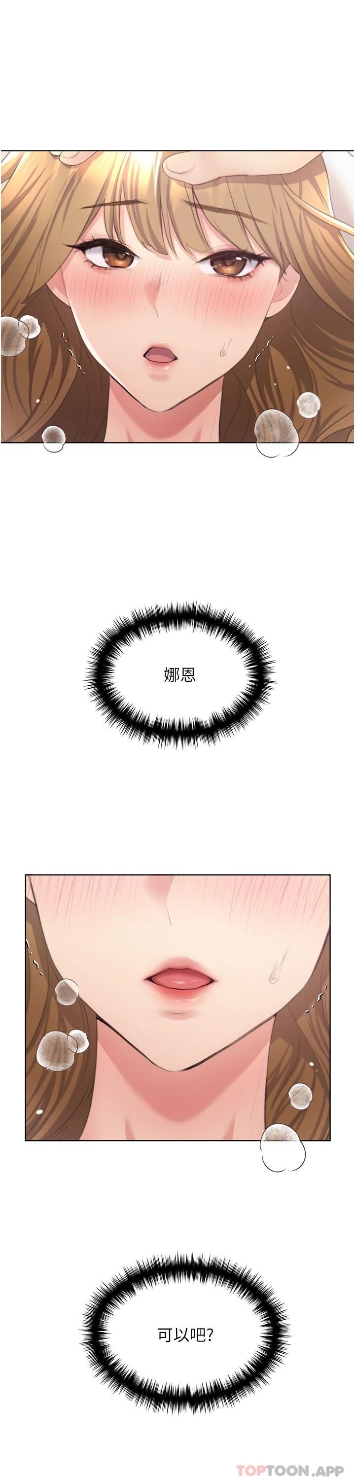 《野蠻插畫家》漫画 第7話-恩威並施的調教方式