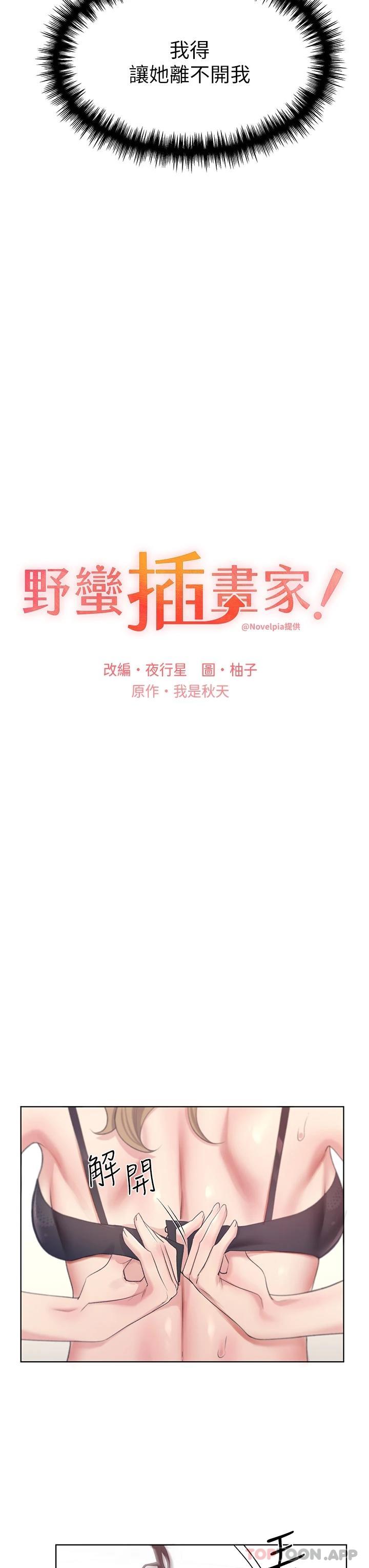 《野蠻插畫家》漫画 第7話-恩威並施的調教方式