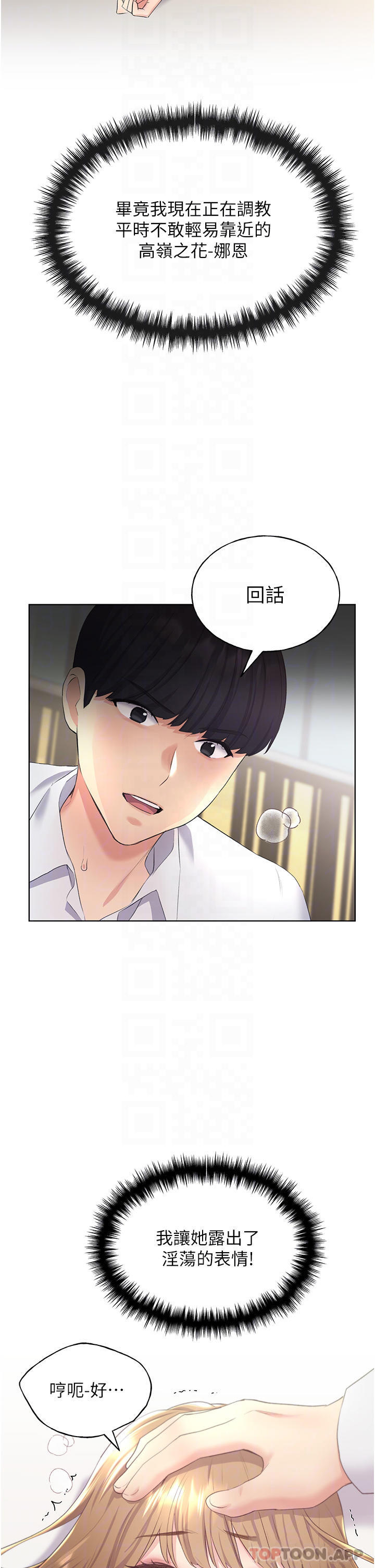 《野蠻插畫家》漫画 第7話-恩威並施的調教方式