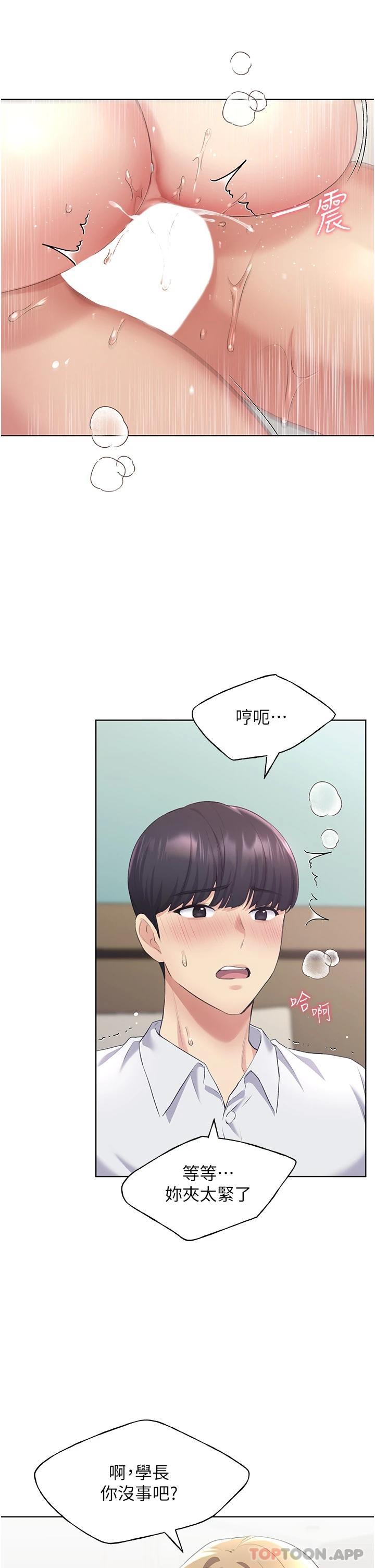 《野蠻插畫家》漫画 第7話-恩威並施的調教方式