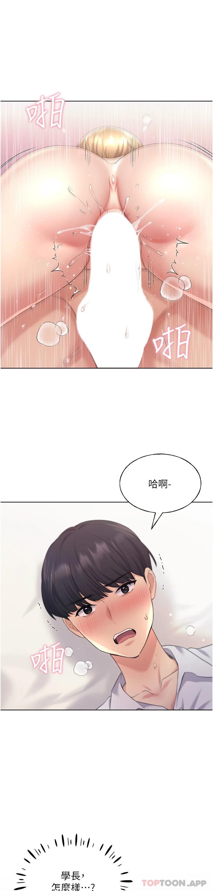 《野蠻插畫家》漫画 第7話-恩威並施的調教方式