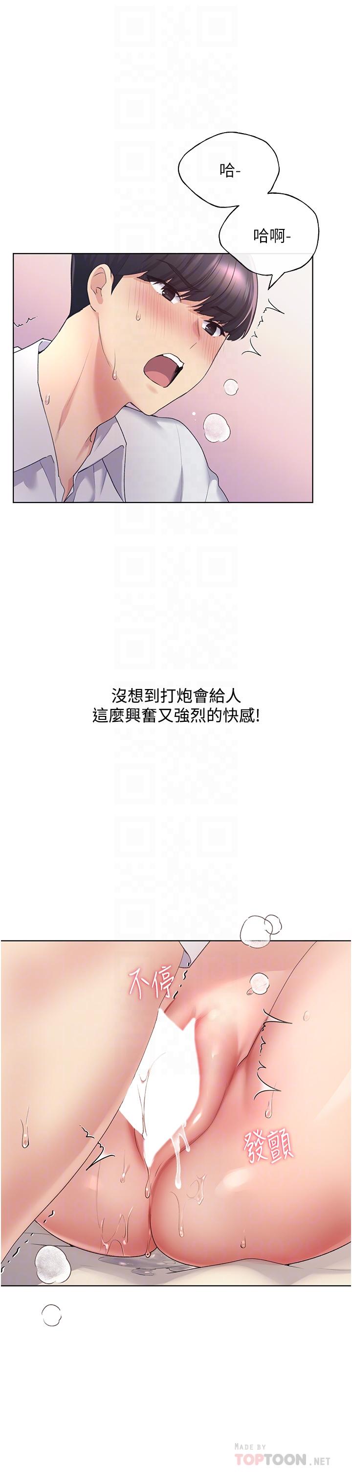 《野蠻插畫家》漫画 第8話-喚醒學長的獸性