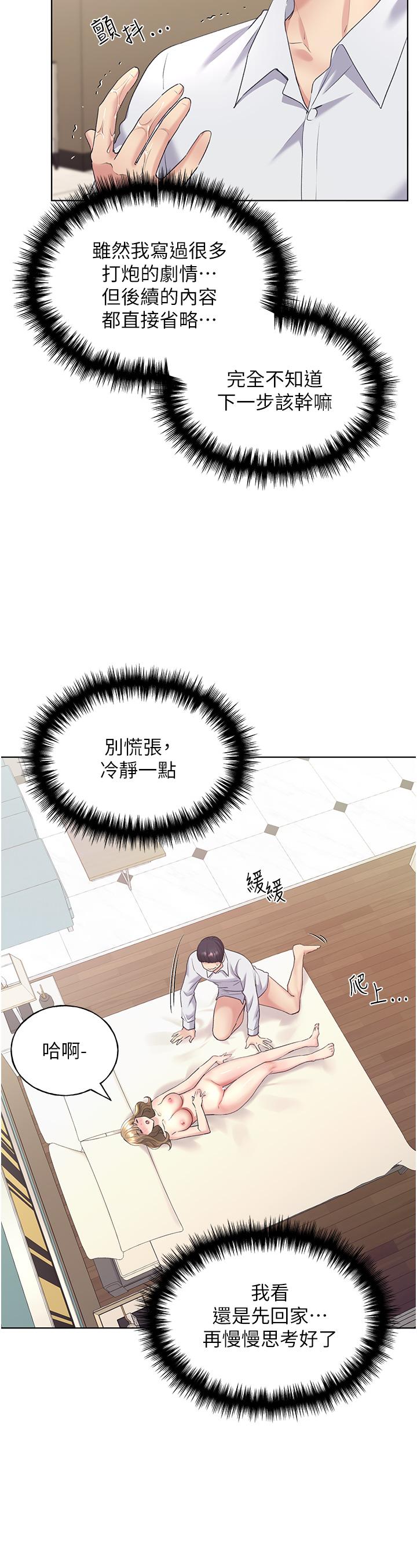 《野蠻插畫家》漫画 第8話-喚醒學長的獸性
