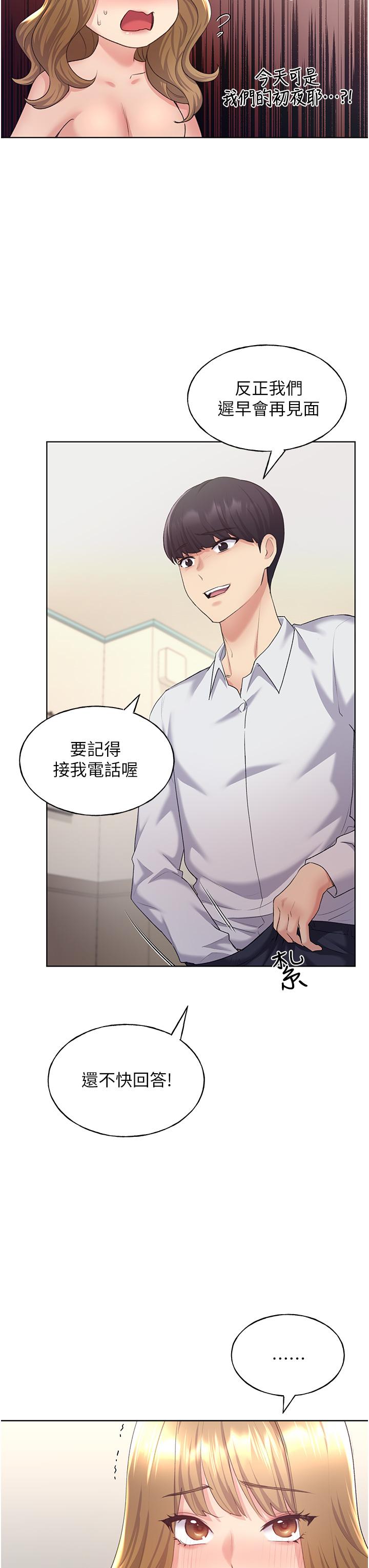 《野蠻插畫家》漫画 第8話-喚醒學長的獸性