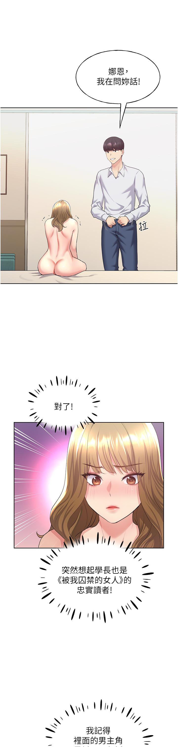 《野蠻插畫家》漫画 第8話-喚醒學長的獸性