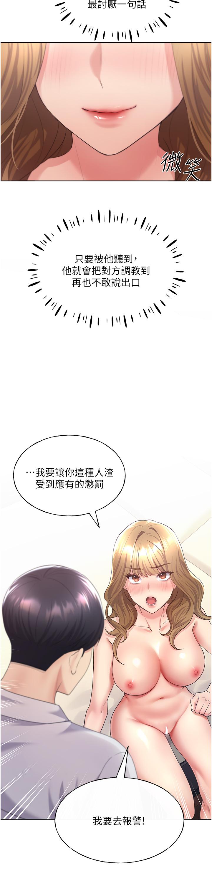 《野蠻插畫家》漫画 第8話-喚醒學長的獸性