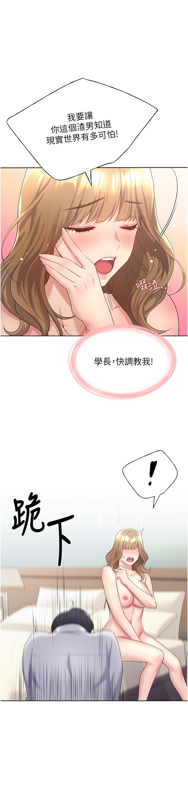 《野蠻插畫家》漫画 第8話-喚醒學長的獸性
