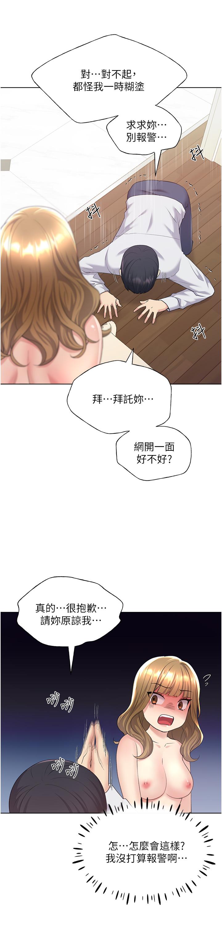 《野蠻插畫家》漫画 第8話-喚醒學長的獸性
