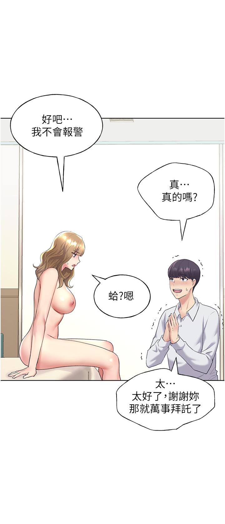 《野蠻插畫家》漫画 第8話-喚醒學長的獸性
