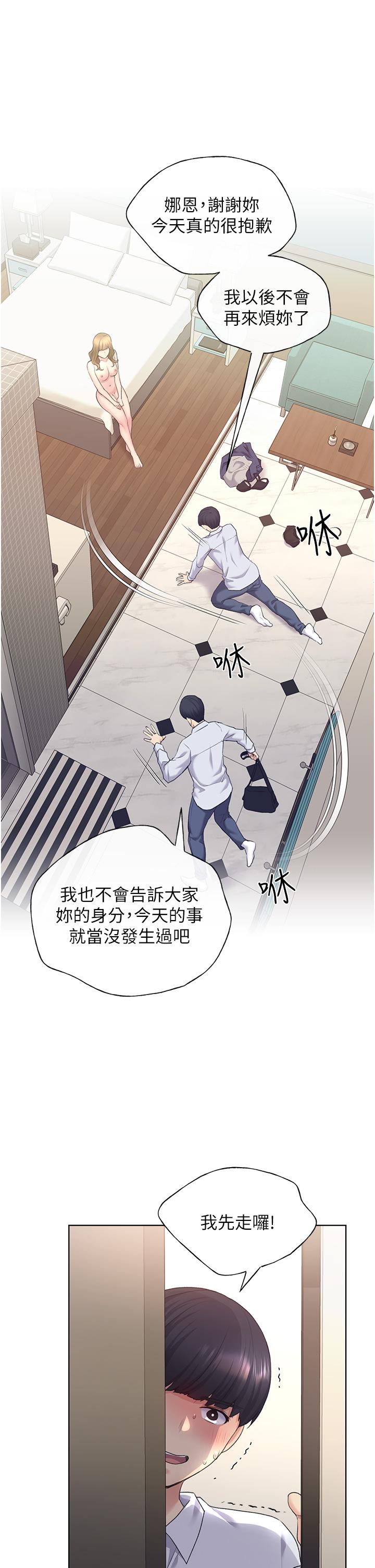 《野蠻插畫家》漫画 第8話-喚醒學長的獸性