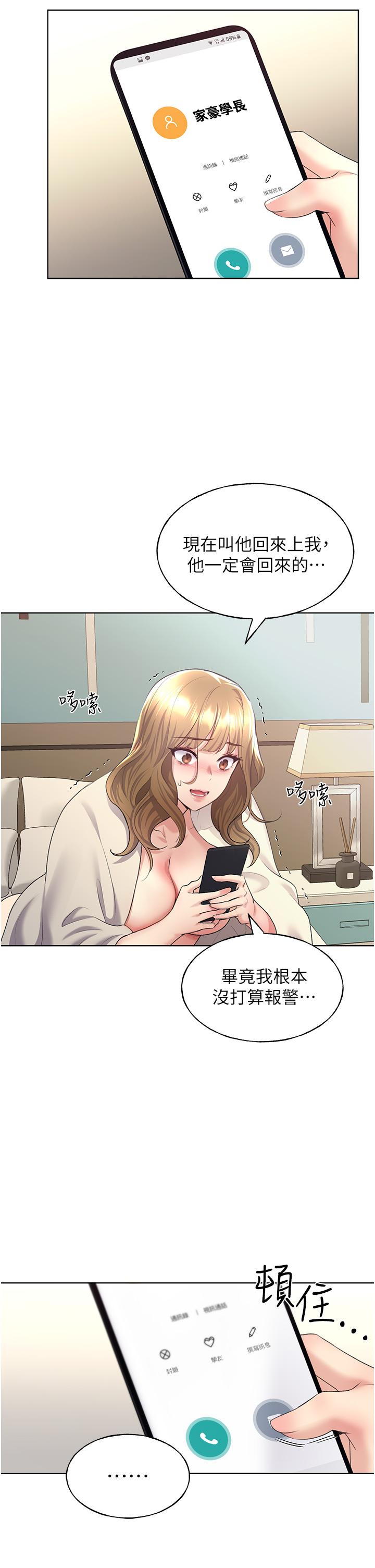 《野蠻插畫家》漫画 第8話-喚醒學長的獸性