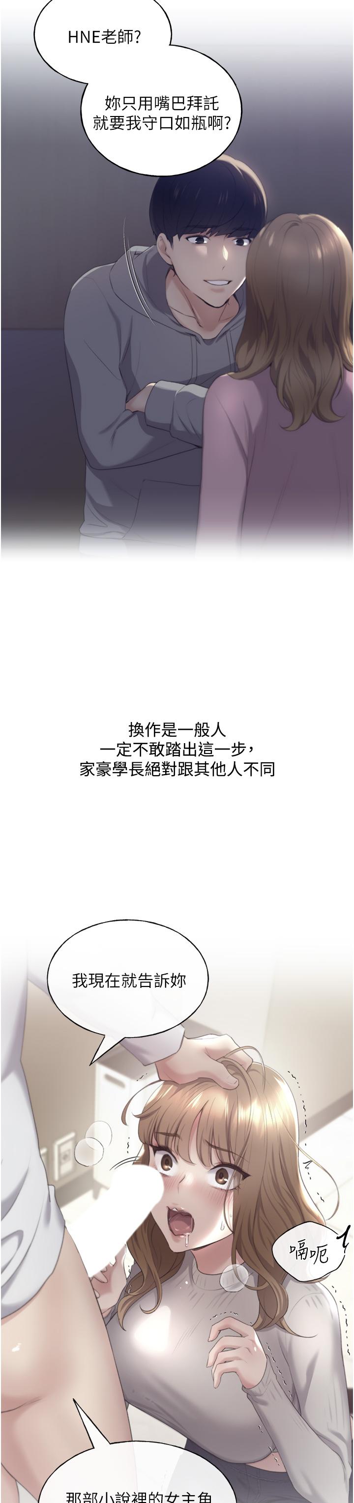 《野蠻插畫家》漫画 第8話-喚醒學長的獸性