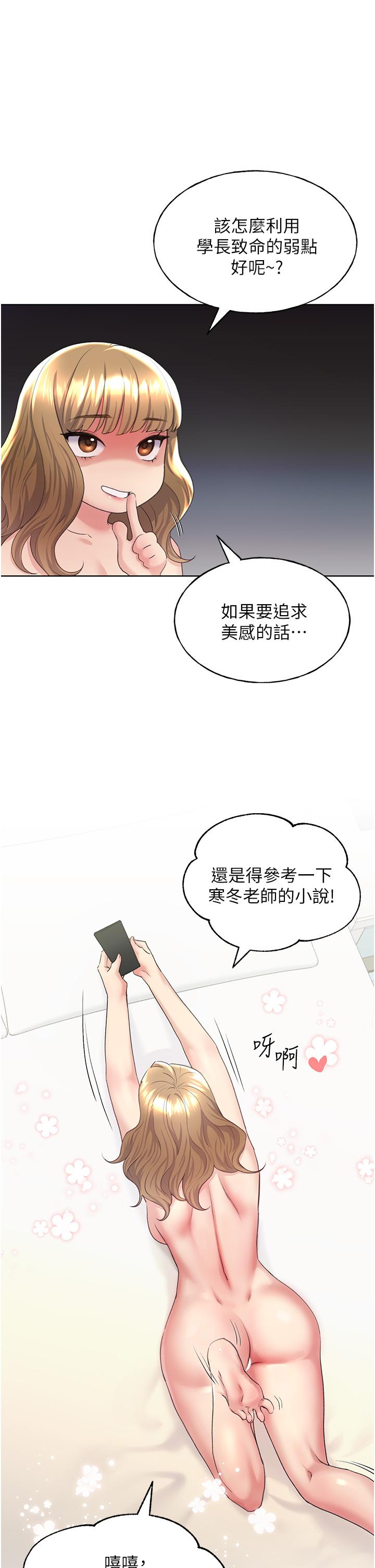 《野蠻插畫家》漫画 第8話-喚醒學長的獸性
