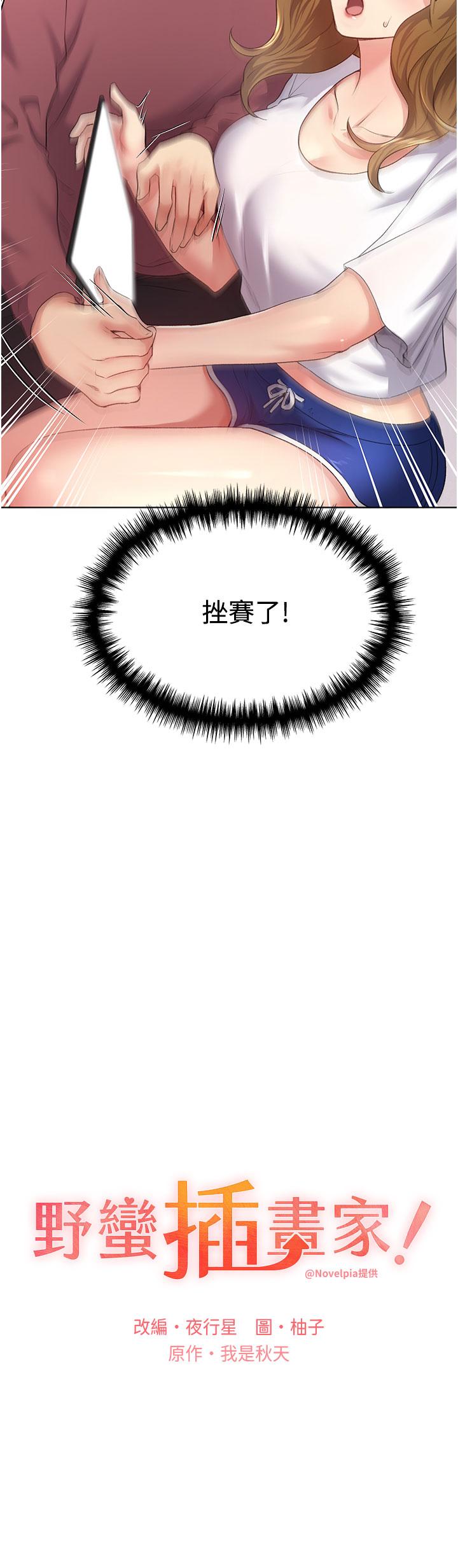 《野蠻插畫家》漫画 第10話-用心服侍肉棒的小嘴