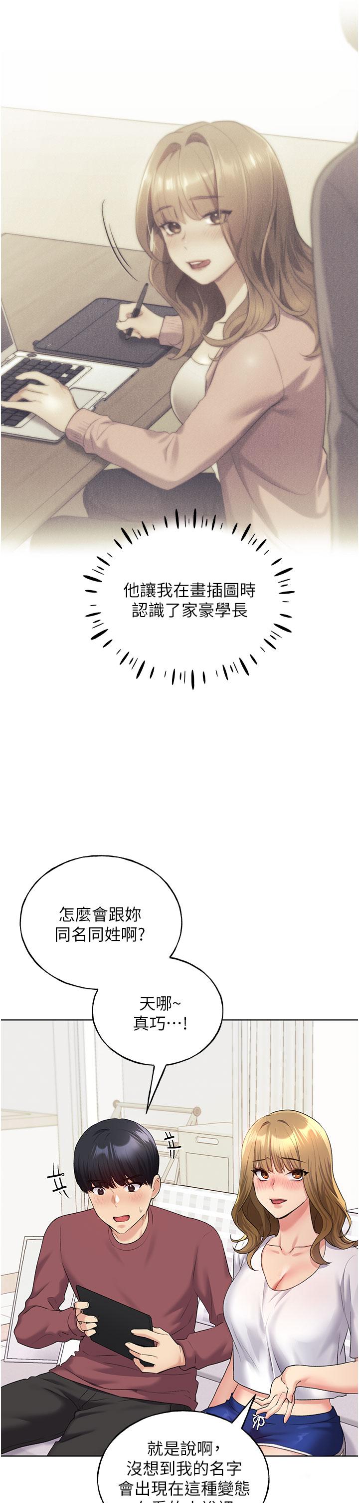 《野蠻插畫家》漫画 第10話-用心服侍肉棒的小嘴