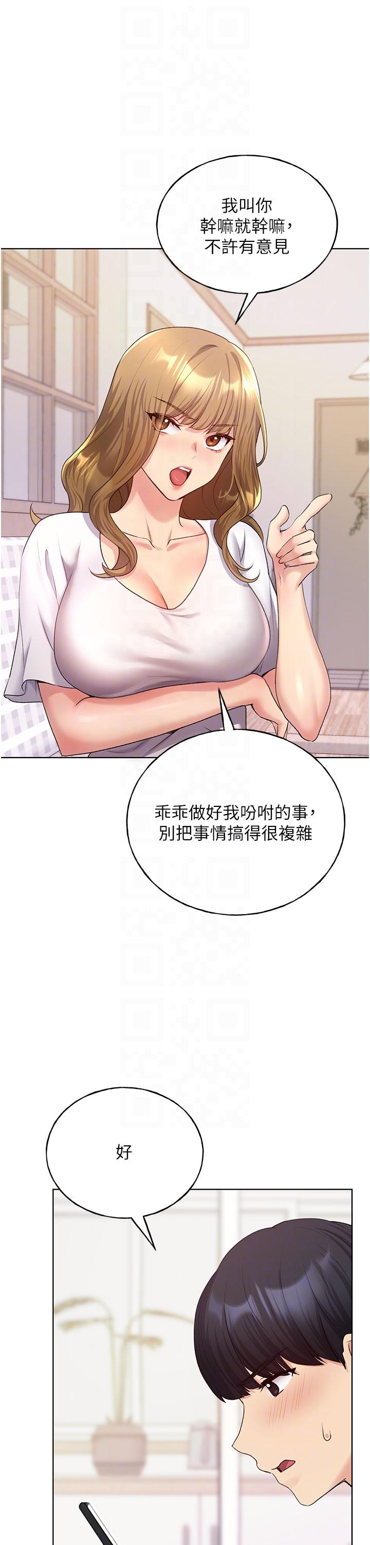 《野蠻插畫家》漫画 第10話-用心服侍肉棒的小嘴