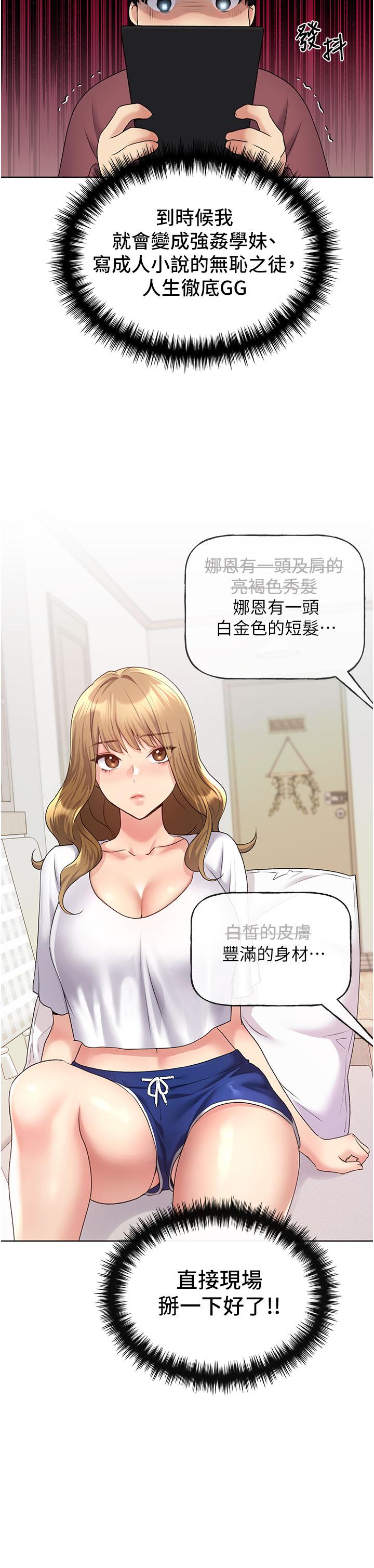 《野蠻插畫家》漫画 第10話-用心服侍肉棒的小嘴
