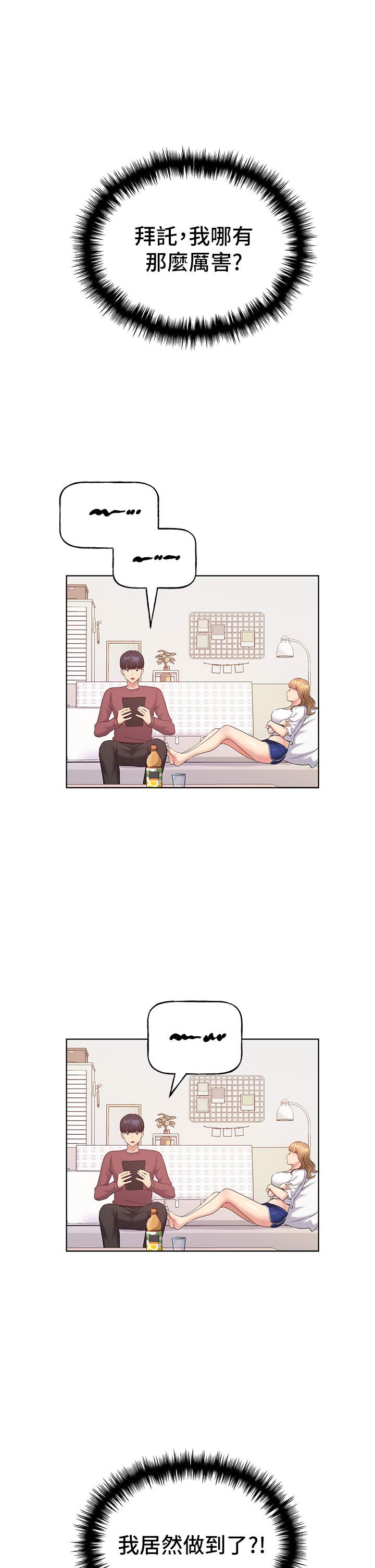 《野蠻插畫家》漫画 第10話-用心服侍肉棒的小嘴