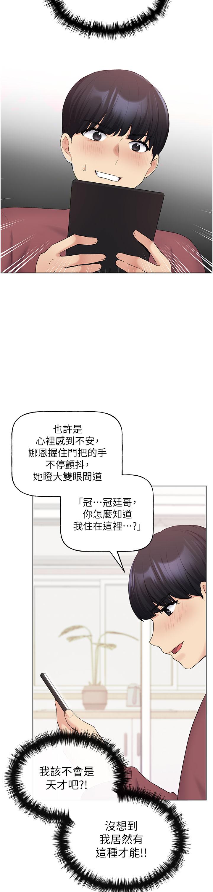 《野蠻插畫家》漫画 第10話-用心服侍肉棒的小嘴