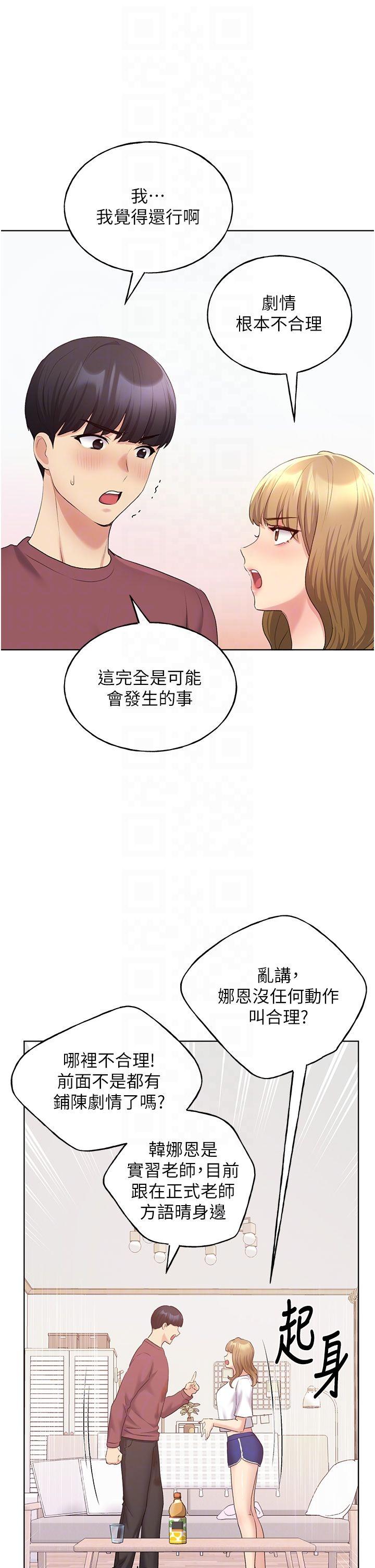 《野蠻插畫家》漫画 第10話-用心服侍肉棒的小嘴