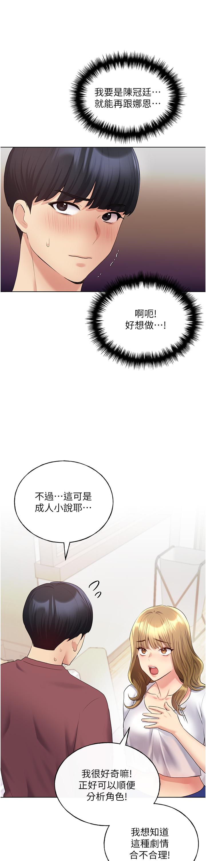 《野蠻插畫家》漫画 第10話-用心服侍肉棒的小嘴