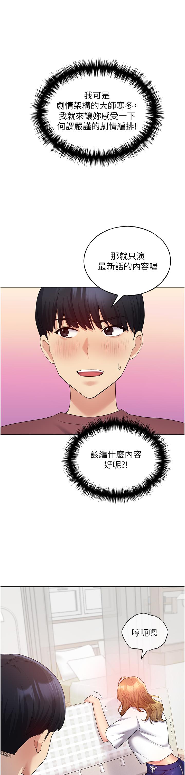《野蠻插畫家》漫画 第10話-用心服侍肉棒的小嘴