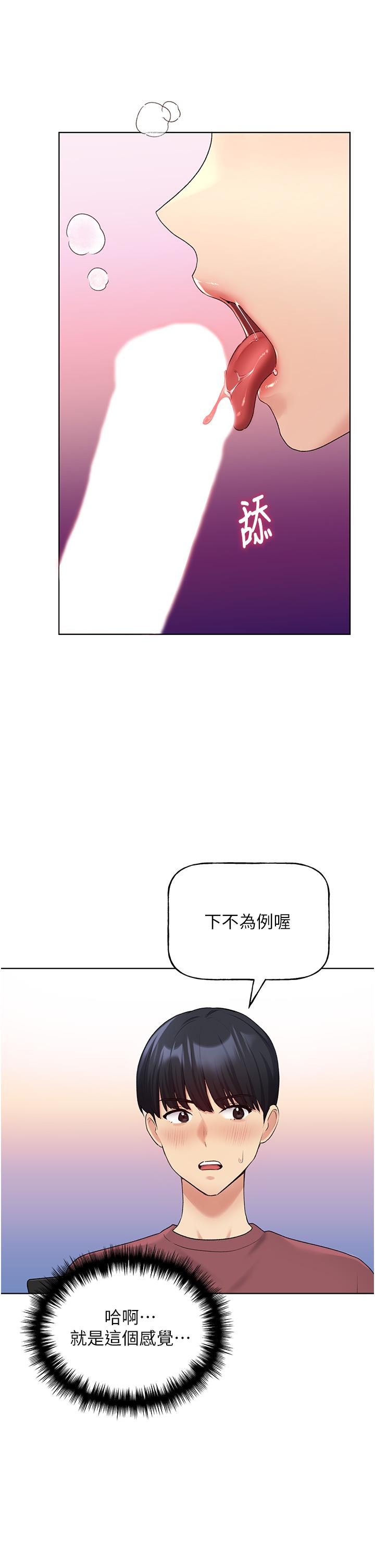 《野蠻插畫家》漫画 第10話-用心服侍肉棒的小嘴