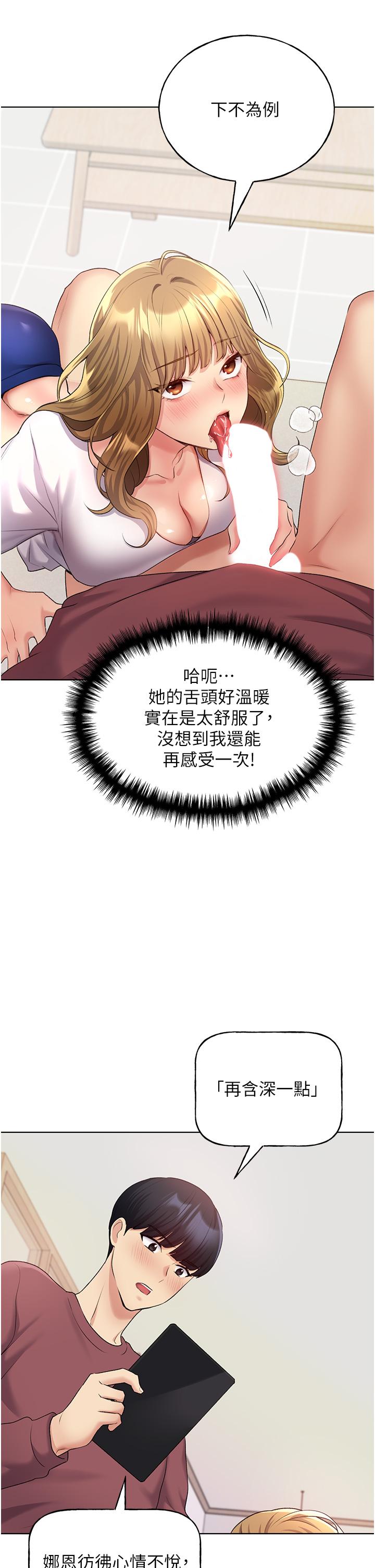 《野蠻插畫家》漫画 第10話-用心服侍肉棒的小嘴