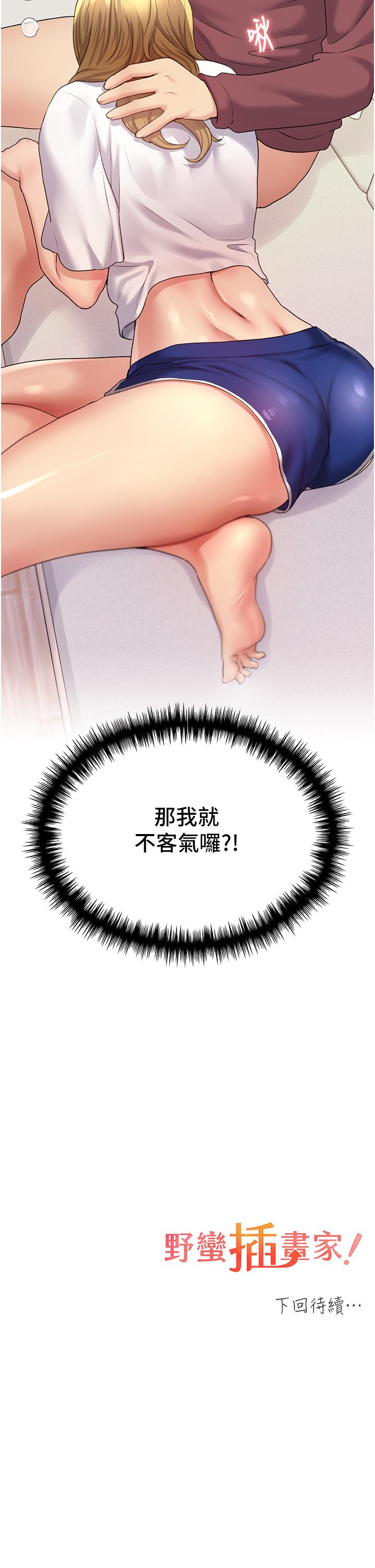 《野蠻插畫家》漫画 第10話-用心服侍肉棒的小嘴