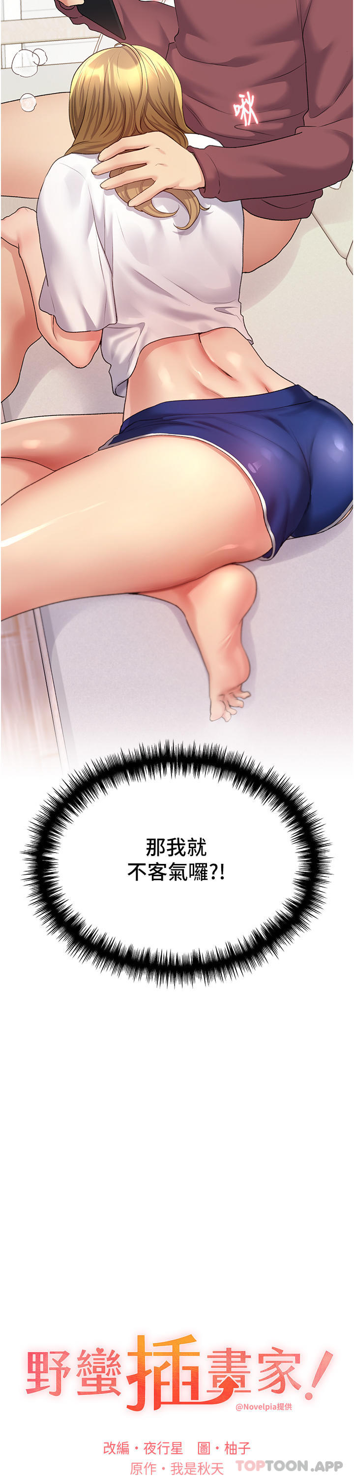 《野蠻插畫家》漫画 第11話-全部給我吞下去