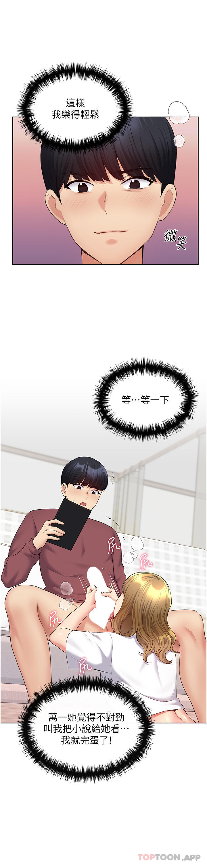 《野蠻插畫家》漫画 第11話-全部給我吞下去