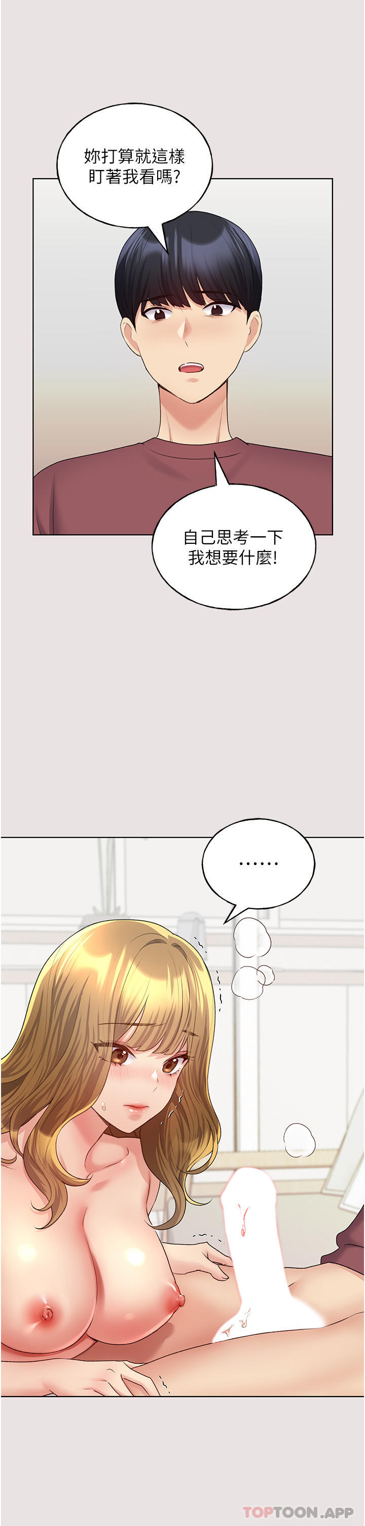 《野蠻插畫家》漫画 第11話-全部給我吞下去