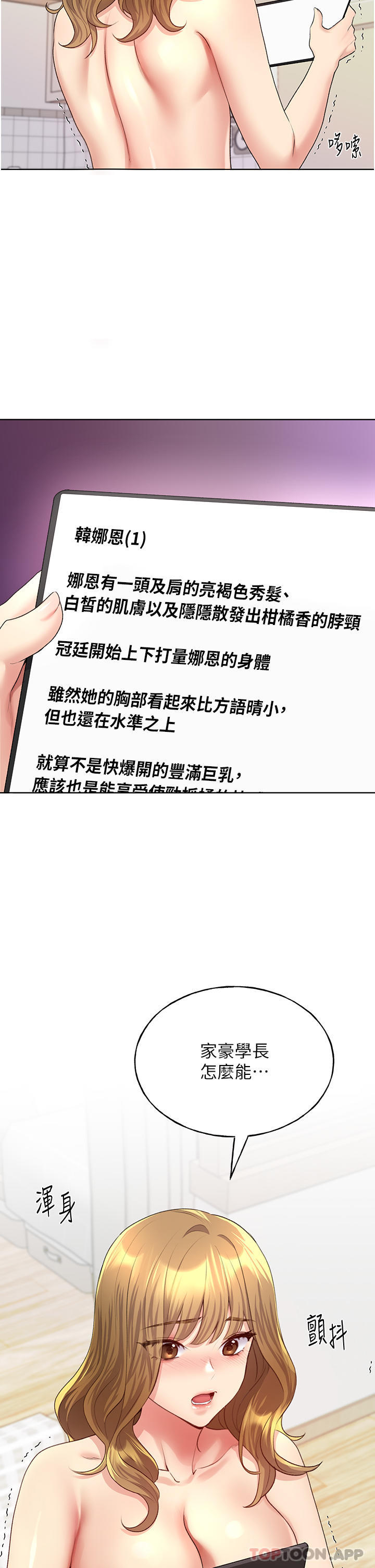 《野蠻插畫家》漫画 第11話-全部給我吞下去