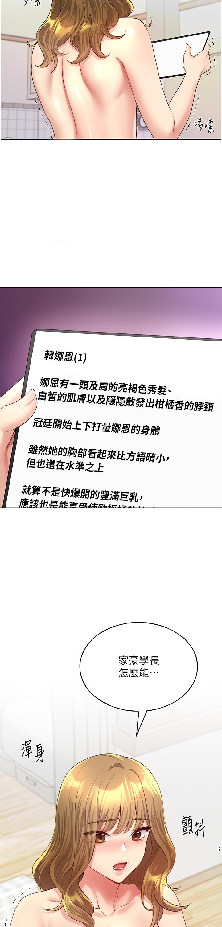 《野蠻插畫家》漫画 第12話-眾所周知的性感尤物