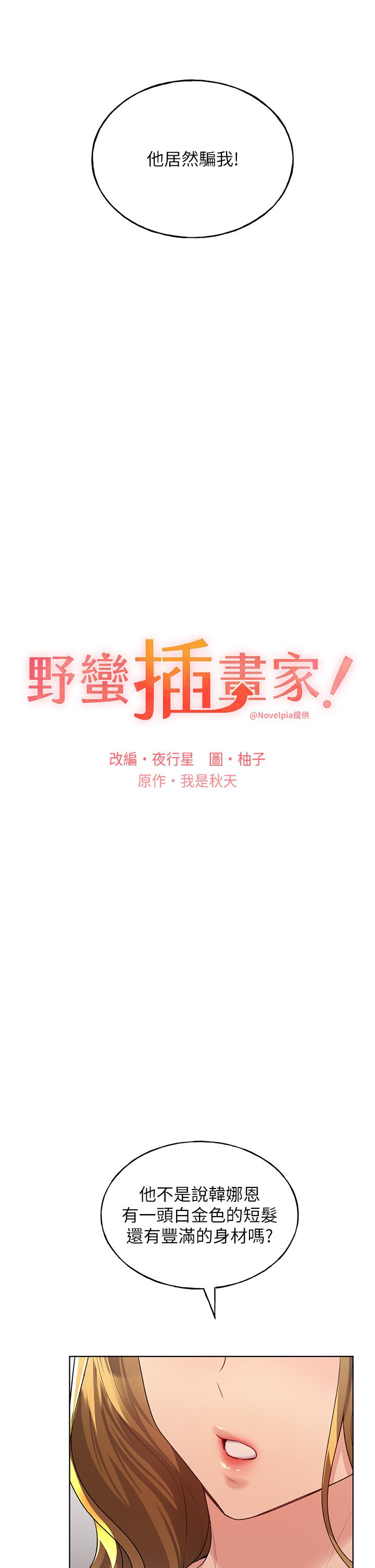 《野蠻插畫家》漫画 第12話-眾所周知的性感尤物
