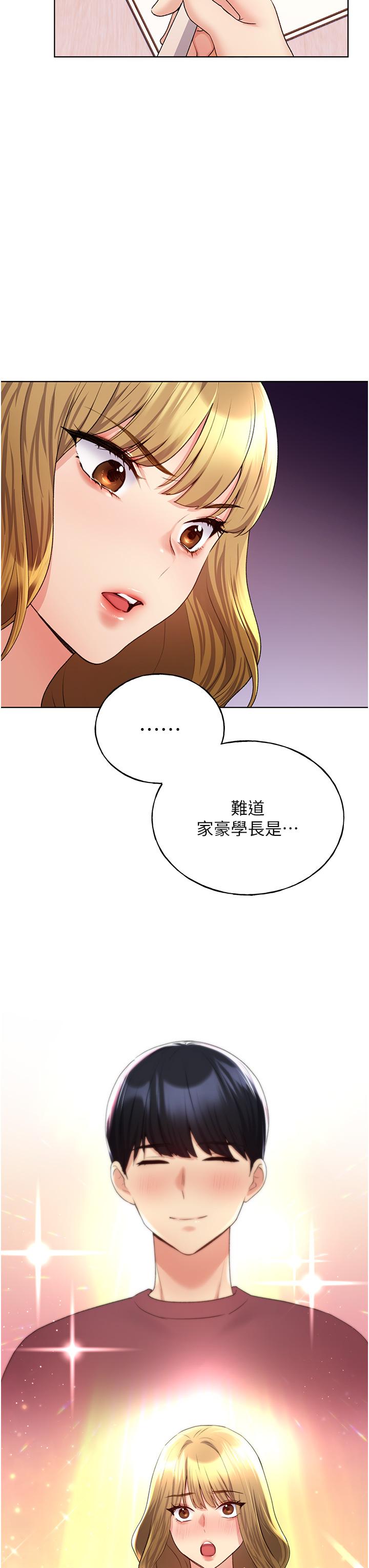 《野蠻插畫家》漫画 第12話-眾所周知的性感尤物